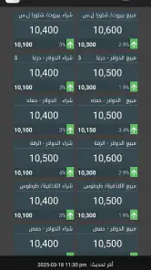 أسعار الصرف السورية screenshot