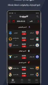 الاسطورة لبث المباريات screenshot