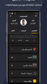 الاسطورة لبث المباريات screenshot