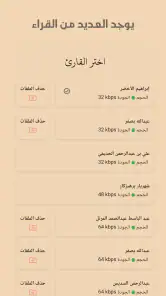 القرآن الكريم حفظ وتسميع screenshot