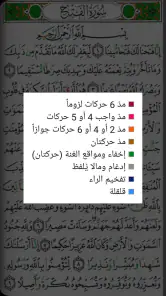 القرآن الكريم - مصحف التجويد ا screenshot