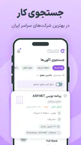ای استخدام e-estekhdam کاریابی screenshot