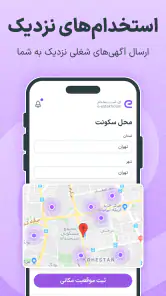 ای استخدام e-estekhdam کاریابی screenshot