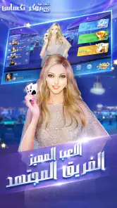 بوكر تكساس الاحترافية screenshot