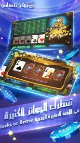 بوكر تكساس الاحترافية screenshot