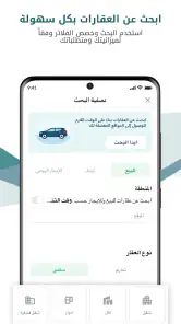 بيوت السعودية - عقارات screenshot