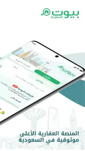 بيوت السعودية - عقارات screenshot