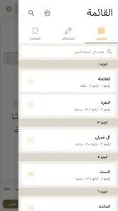 تدارس القرآن screenshot