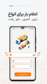 ترابرنت رانندگان | اعلام بار screenshot