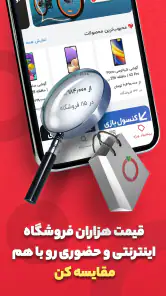 ترب | بهترین قیمت بازار screenshot