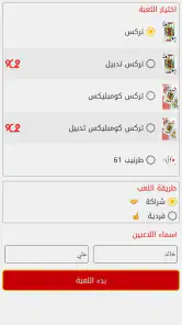 تسجيل تركس screenshot