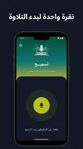 تسميع: حفظ القران screenshot
