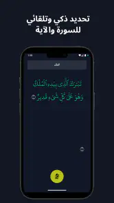 تسميع: حفظ القران screenshot
