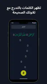 تسميع: حفظ القران screenshot