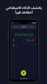 تسميع: حفظ القران screenshot