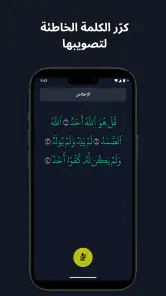 تسميع: حفظ القران screenshot