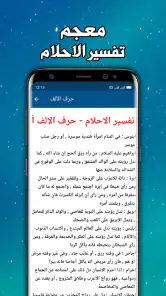 تفسير الاحلام لابن سيرين screenshot