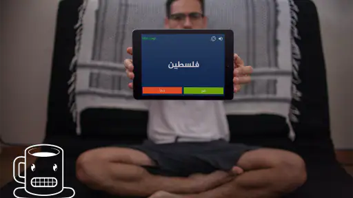 جوالك على راسك screenshot