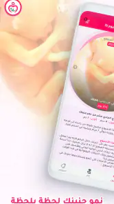 حاسبة ومتابعة الحمل MammyApp‎ screenshot