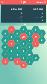 حلها واحتلها - لعبة كلمة السر screenshot