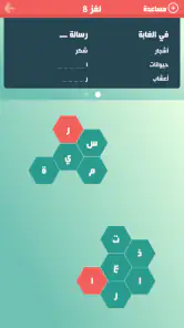 حلها واحتلها - لعبة كلمة السر screenshot