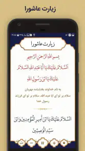زیارت عاشورا screenshot