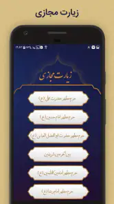 زیارت عاشورا screenshot