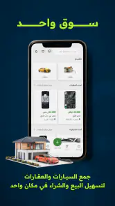 سوق الناس: عقارات وسيارات screenshot
