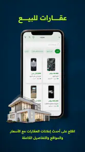 سوق الناس: عقارات وسيارات screenshot
