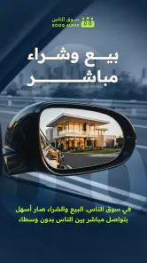 سوق الناس: عقارات وسيارات screenshot