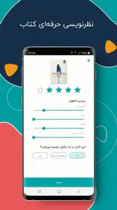 طاقچه؛ کتاب الکترونیکی و صوتی screenshot