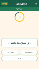 فطحل سوريا screenshot