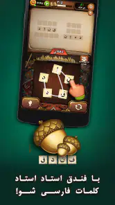 فندق - بازی فکری حدس کلمات screenshot