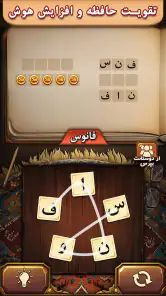 فندق - بازی فکری حدس کلمات screenshot