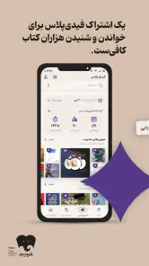 فیدیبو: کتاب صوتی و الکترونیک screenshot