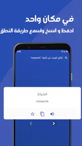 قاموس انجليزي عربي بدون انترنت screenshot