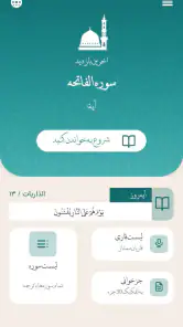 قران کریم با ترجمه فارسی و صوت screenshot