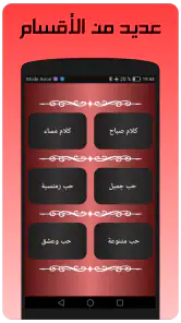 كلام حب رومانسية screenshot