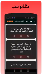 كلام حب رومانسية screenshot