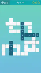 كلمات متقاطعة screenshot