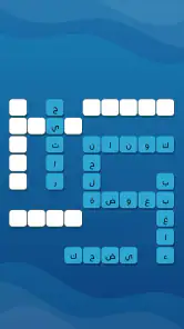 كلمات متقاطعة حديثة بدون نت screenshot