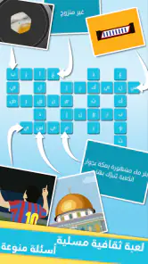 كلمات متقاطعة من زيتونة - رشفة screenshot