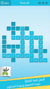 كلمات متقاطعة من زيتونة - رشفة screenshot