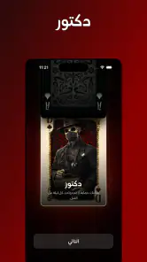 لعبة مافيا screenshot