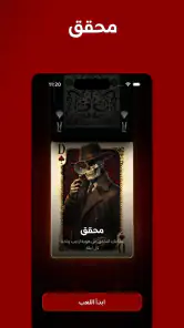 لعبة مافيا screenshot