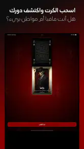 لعبة مافيا screenshot