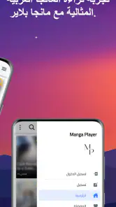مانجا بلاير - Manga Player screenshot