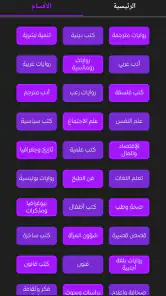 مكتبة الكون | مكتبة بدون نت screenshot