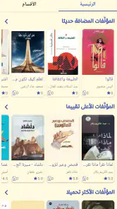 مكتبة الهلال | روايات وكتب screenshot