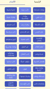 مكتبة الهلال | روايات وكتب screenshot